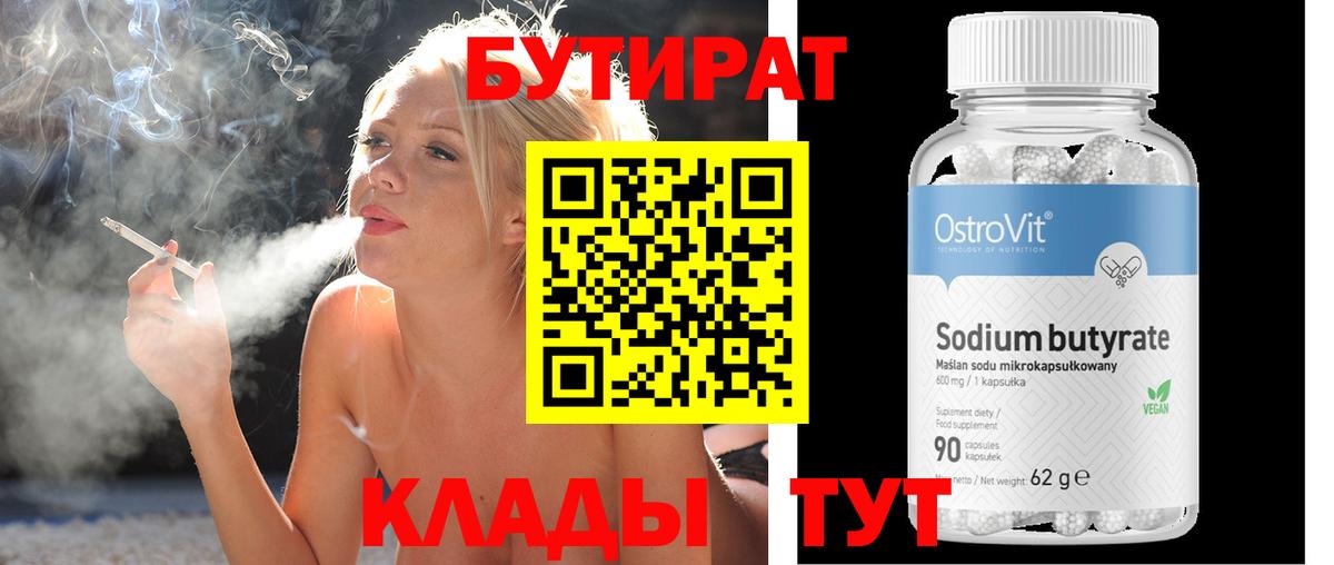 Бутират буратино  Вход с VPN  Карабулак 