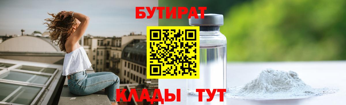 БУТИРАТ бутандиол Карабулак