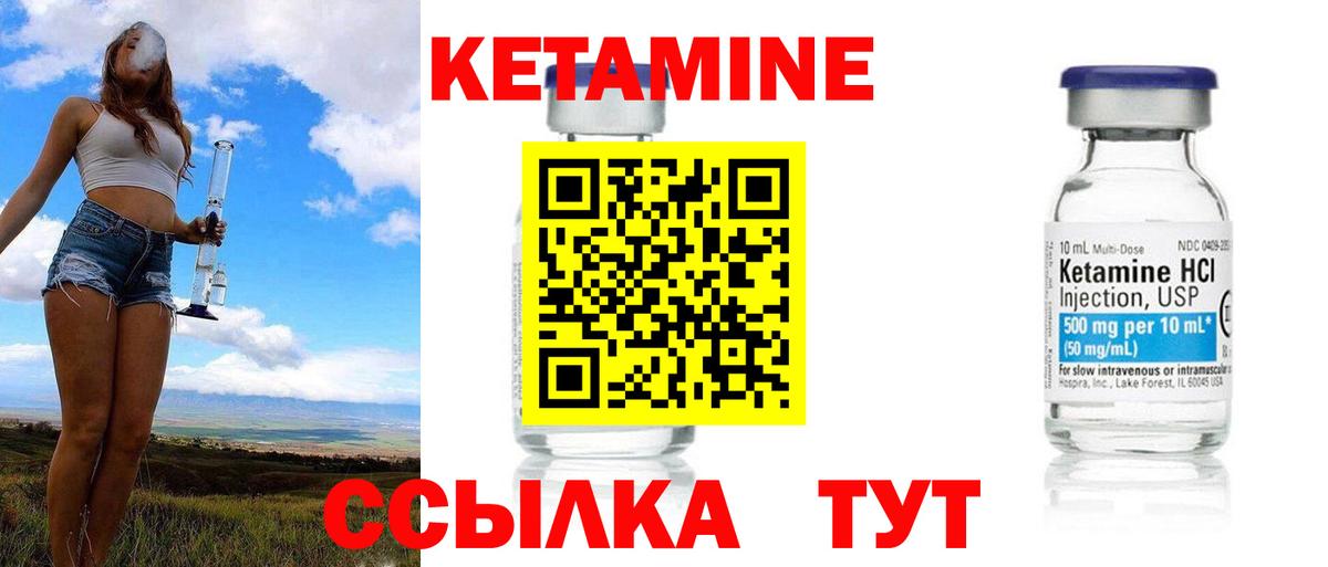 КЕТАМИН ketamine Карабулак