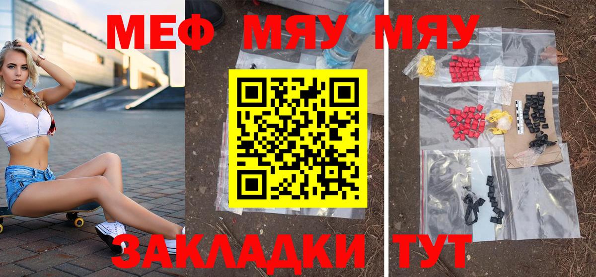 Меф мяу мяу кристаллы Карабулак