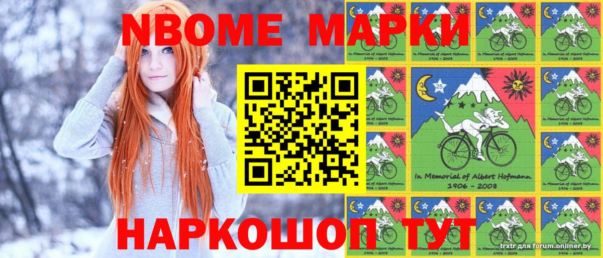 Марки N-bome 1500мкг Карабулак